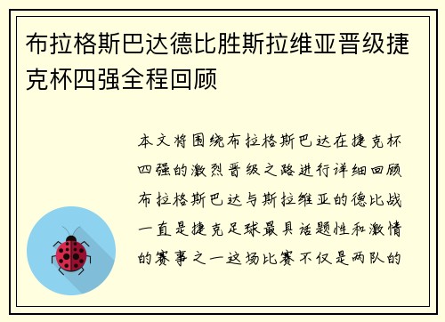 布拉格斯巴达德比胜斯拉维亚晋级捷克杯四强全程回顾
