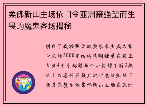 柔佛新山主场依旧令亚洲豪强望而生畏的魔鬼客场揭秘