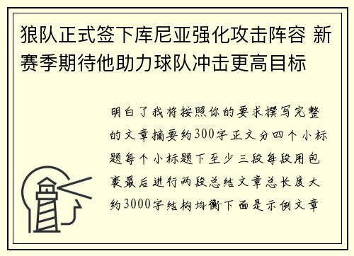 狼队正式签下库尼亚强化攻击阵容 新赛季期待他助力球队冲击更高目标